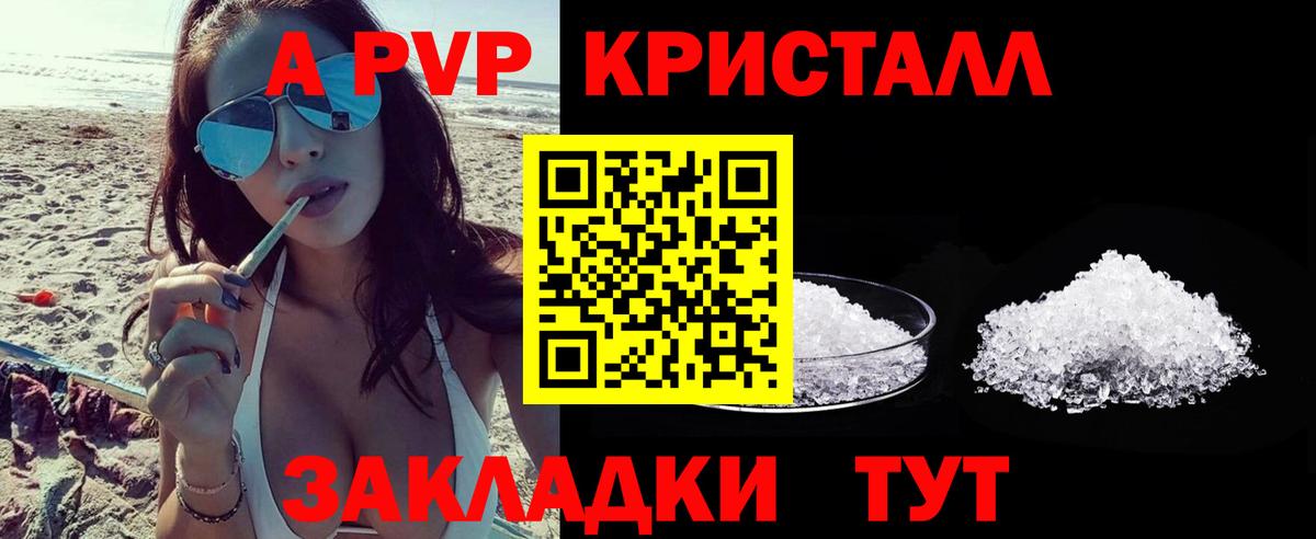 Альфа ПВП Crystall  Вход с VPN  Ревда  Alfa_PVP кристаллы 