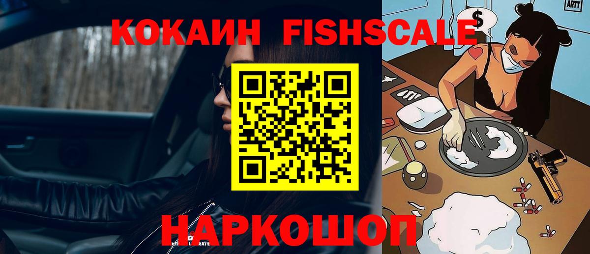 КОКАИН Fish Scale  Кокаин Перу  Ревда  Кокаин  Вход с VPN 
