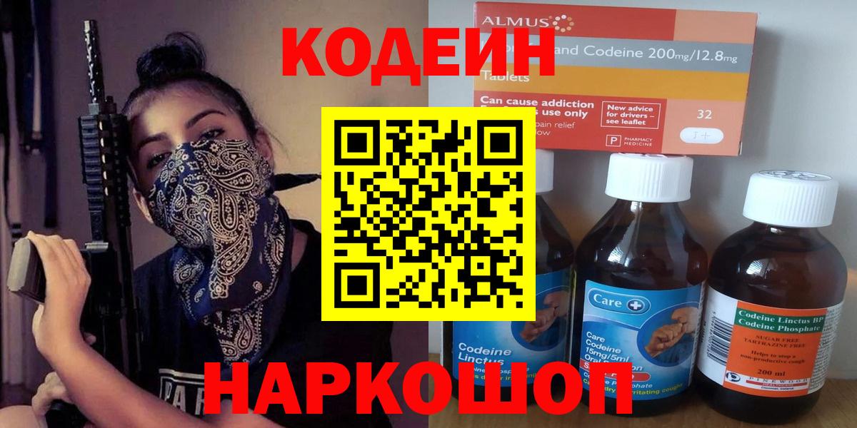 Ревда  Кодеин напиток Lean (лин)  Codein Purple Drank  Вход с VPN 