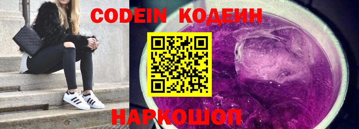 Codein Purple Drank Ревда