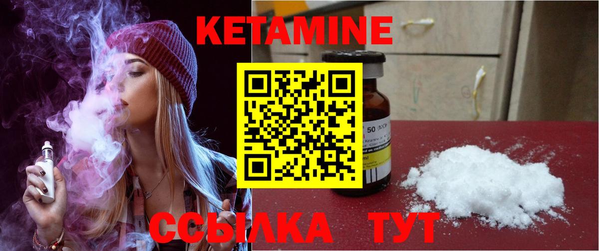 КЕТАМИН ketamine Ревда