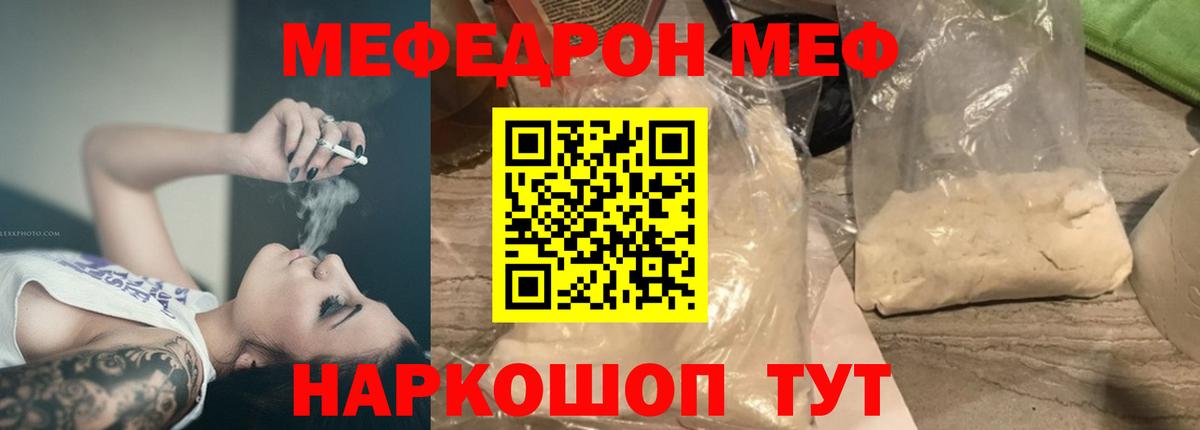 Меф кристаллы Ревда