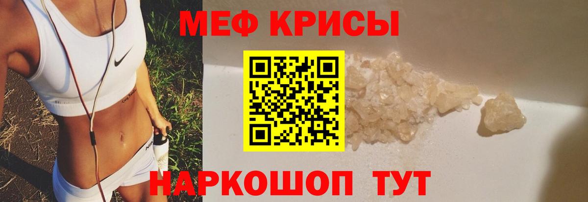 МЯУ-МЯУ mephedrone  Вход с VPN  как найти наркотики  Ревда  Меф mephedrone  Меф 
